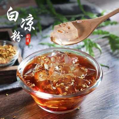 白凉粉在哪里买(白凉粉好买吗)-第1张图片-厨房小当家 白凉粉在哪里买(白凉粉好买吗)-第1张图片-厨房小当家