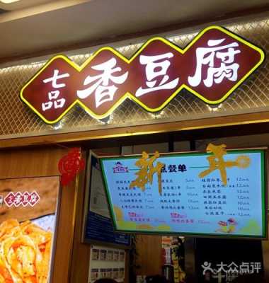 创业必看:卖什么小吃能挣钱,七品香豆腐加盟-第2张图片-厨房小当家 创业必看:卖什么小吃能挣钱,七品香豆腐加盟-第2张图片-厨房小当家