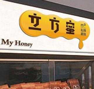 立方蜜怎么样(立方蜜私房甜品加盟)-第1张图片-厨房小当家 立方蜜怎么样(立方蜜私房甜品加盟)-第1张图片-厨房小当家