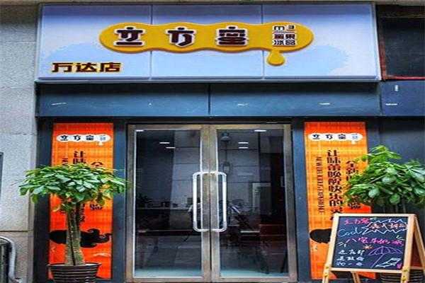 立方蜜怎么样(立方蜜私房甜品加盟)-第3张图片-厨房小当家 立方蜜怎么样(立方蜜私房甜品加盟)-第3张图片-厨房小当家
