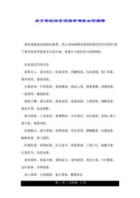 形容茶很清香的词语有哪些,欢茶加盟费大概多少-第1张图片-厨房小当家 形容茶很清香的词语有哪些,欢茶加盟费大概多少-第1张图片-厨房小当家
