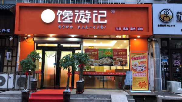 馋游记怎么样(小门面做什么生意)-第2张图片-厨房小当家 馋游记怎么样(小门面做什么生意)-第2张图片-厨房小当家