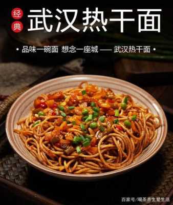 武汉热干面哪里好吃（武汉热干面哪里好吃?）-第1张图片-厨房小当家