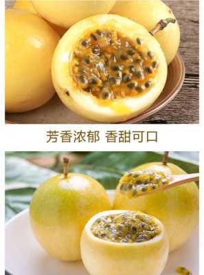 哪个地方产的黄金百香果最好吃,百香果哪里的好吃-第2张图片-厨房小当家 哪个地方产的黄金百香果最好吃,百香果哪里的好吃-第2张图片-厨房小当家