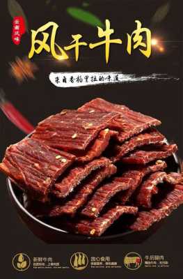 哪个地方的牛肉干最好吃,哪里的牛肉干最好吃最正宗-第3张图片-厨房小当家 哪个地方的牛肉干最好吃,哪里的牛肉干最好吃最正宗-第3张图片-厨房小当家