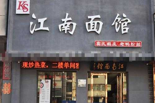 怎么样经营面馆(怎么样经营面馆赚钱)-第1张图片-厨房小当家 怎么样经营面馆(怎么样经营面馆赚钱)-第1张图片-厨房小当家