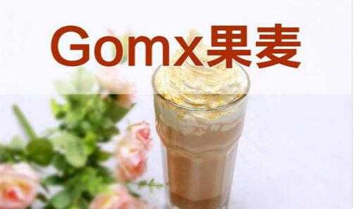 果麦奶茶怎么样(果麦奶茶怎么样好喝吗)-第1张图片-厨房小当家 果麦奶茶怎么样(果麦奶茶怎么样好喝吗)-第1张图片-厨房小当家