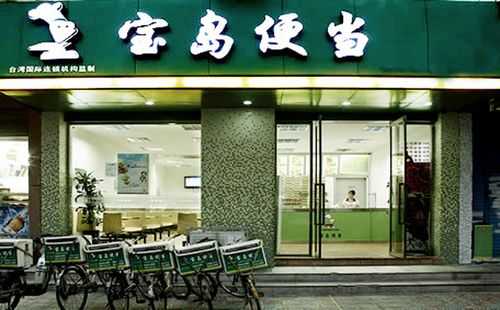 宝岛便当加盟怎么样(宝岛便当加盟怎么样)-第2张图片-厨房小当家 宝岛便当加盟怎么样(宝岛便当加盟怎么样)-第2张图片-厨房小当家