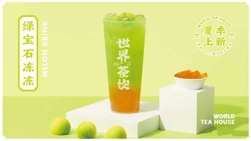 世界茶饮怎么样(世界茶饮的奶绿奶青好喝吗)-第3张图片-厨房小当家 世界茶饮怎么样(世界茶饮的奶绿奶青好喝吗)-第3张图片-厨房小当家
