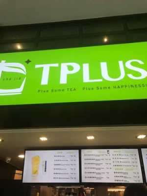 tplus茶家怎么样(tplus 茶家)-第3张图片-厨房小当家 tplus茶家怎么样(tplus 茶家)-第3张图片-厨房小当家