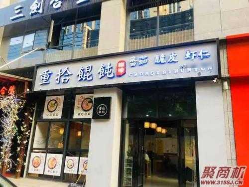 开一家馄饨店经营模式,开个馄饨店怎么样赚钱-第2张图片-厨房小当家 开一家馄饨店经营模式,开个馄饨店怎么样赚钱-第2张图片-厨房小当家
