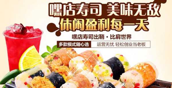 嘿店寿司怎么样(嘿店寿司怎么样 嘿店寿司加盟费价格)-第3张图片-厨房小当家 嘿店寿司怎么样(嘿店寿司怎么样 嘿店寿司加盟费价格)-第3张图片-厨房小当家