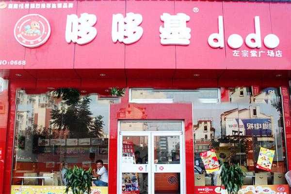 哆哆基怎么样(哆哆基加盟可靠吗)-第2张图片-厨房小当家 哆哆基怎么样(哆哆基加盟可靠吗)-第2张图片-厨房小当家