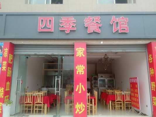 怎么样经营好饭店(怎么样经营好饭店)-第2张图片-厨房小当家 怎么样经营好饭店(怎么样经营好饭店)-第2张图片-厨房小当家