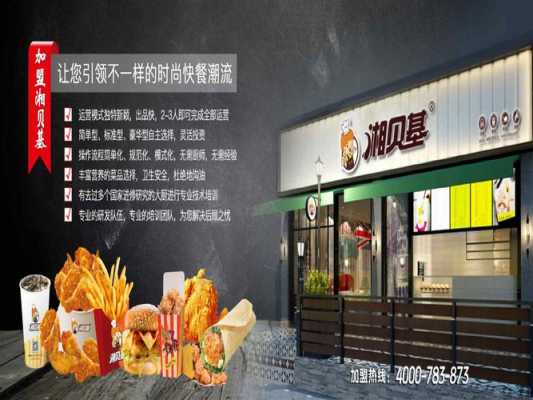 西式快餐加盟怎么样(创业西式快餐加盟选什么做比较好,求推荐)-第2张图片-厨房小当家 西式快餐加盟怎么样(创业西式快餐加盟选什么做比较好,求推荐)-第2张图片-厨房小当家
