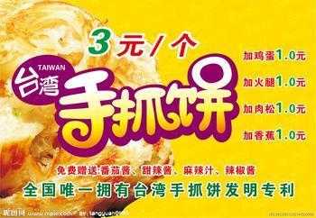 手抓饼加盟怎么样(手抓饼尺寸)-第3张图片-厨房小当家 手抓饼加盟怎么样(手抓饼尺寸)-第3张图片-厨房小当家