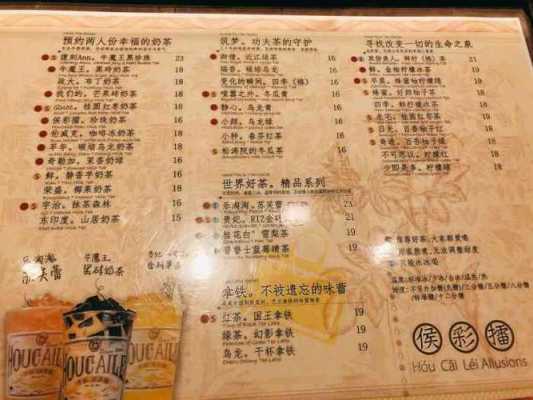 侯彩擂奶茶怎么样(侯彩擂奶茶价格表)-第2张图片-厨房小当家 侯彩擂奶茶怎么样(侯彩擂奶茶价格表)-第2张图片-厨房小当家