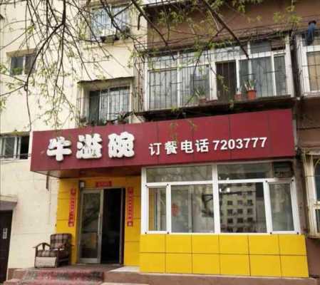 牛百碗加盟怎么样(牛溢碗是什么)-第2张图片-厨房小当家 牛百碗加盟怎么样(牛溢碗是什么)-第2张图片-厨房小当家