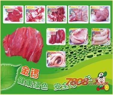 请问金锣冷鲜肉好吗,加盟金锣冷鲜肉怎么样啊-第2张图片-厨房小当家