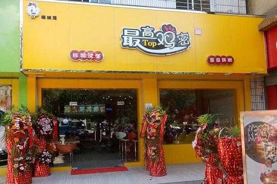 最高鸡密加盟怎么样(最高鸡密加盟怎么样)-第1张图片-厨房小当家 最高鸡密加盟怎么样(最高鸡密加盟怎么样)-第1张图片-厨房小当家