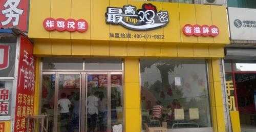 最高鸡密加盟怎么样(最高鸡密加盟怎么样)-第2张图片-厨房小当家 最高鸡密加盟怎么样(最高鸡密加盟怎么样)-第2张图片-厨房小当家