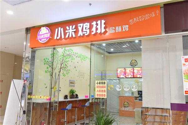 加盟小米鸡排怎么样（加盟小米鸡排怎么样啊）-第1张图片-厨房小当家