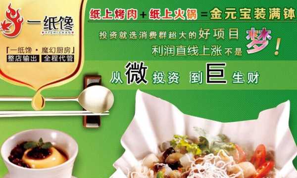 一纸馋怎么样(一纸馋加盟)-第2张图片-厨房小当家 一纸馋怎么样(一纸馋加盟)-第2张图片-厨房小当家