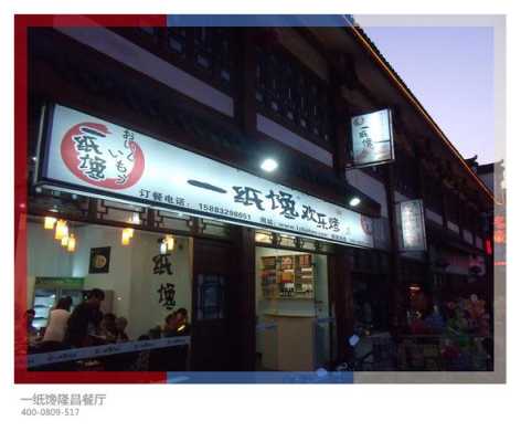 一纸馋怎么样(一纸馋加盟)-第3张图片-厨房小当家 一纸馋怎么样(一纸馋加盟)-第3张图片-厨房小当家