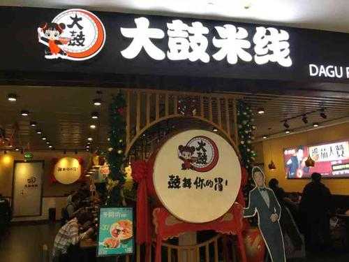 大鼓米线品牌创始人,大鼓米线工作怎么样-第3张图片-厨房小当家 大鼓米线品牌创始人,大鼓米线工作怎么样-第3张图片-厨房小当家