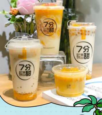 七分甜怎么样(一点点和七分甜哪个好)-第3张图片-厨房小当家 七分甜怎么样(一点点和七分甜哪个好)-第3张图片-厨房小当家