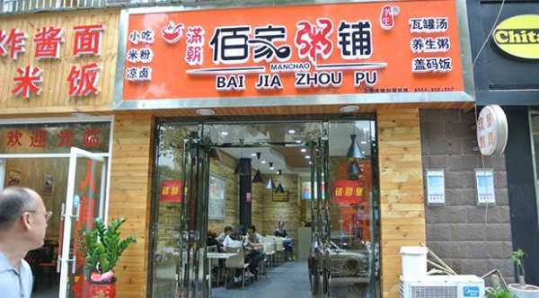 长沙十大包子排行榜,满朝佰家粥店好不好-第1张图片-厨房小当家