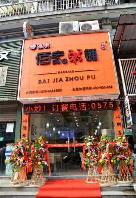 长沙十大包子排行榜,满朝佰家粥店好不好-第2张图片-厨房小当家