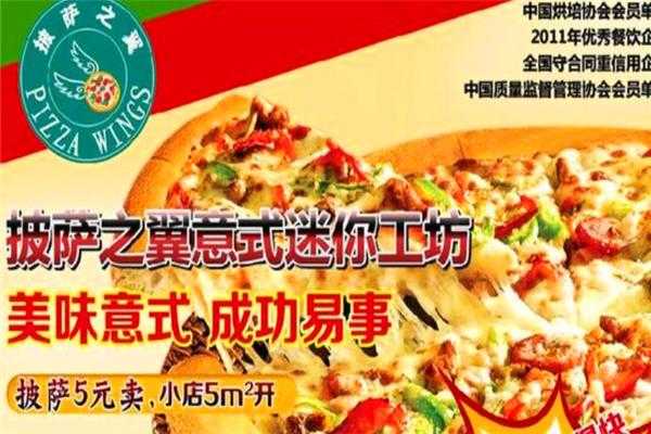 必胜客联动69礼包有什么,披萨之翼加盟怎么样啊-第2张图片-厨房小当家