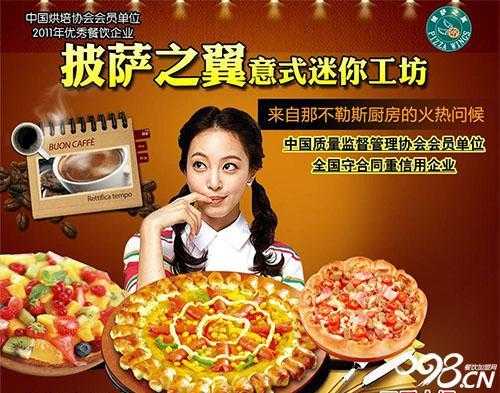 必胜客联动69礼包有什么,披萨之翼加盟怎么样啊-第1张图片-厨房小当家