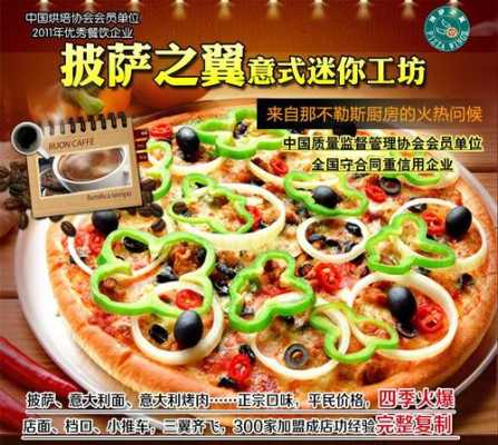 必胜客联动69礼包有什么,披萨之翼加盟怎么样啊-第3张图片-厨房小当家