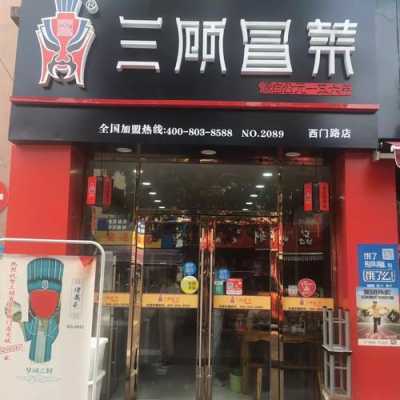 三顾和冒牌货的冒菜那家好,冒牌货冒菜怎么样?-第1张图片-厨房小当家