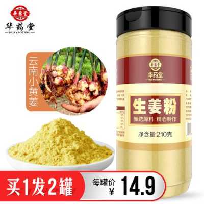 生姜粉哪里买(生姜粉哪里买正宗)-第3张图片-厨房小当家 生姜粉哪里买(生姜粉哪里买正宗)-第3张图片-厨房小当家