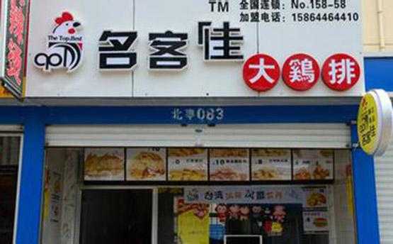 我想开一家鸡排店,听人家说要加盟什么的,哪种牌子比较好啊,上豪鸡排加盟怎么样赚钱-第2张图片-厨房小当家 我想开一家鸡排店,听人家说要加盟什么的,哪种牌子比较好啊,上豪鸡排加盟怎么样赚钱-第2张图片-厨房小当家