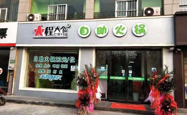 程大个小火锅加盟怎么样(程大个小火锅官网)-第2张图片-厨房小当家 程大个小火锅加盟怎么样(程大个小火锅官网)-第2张图片-厨房小当家
