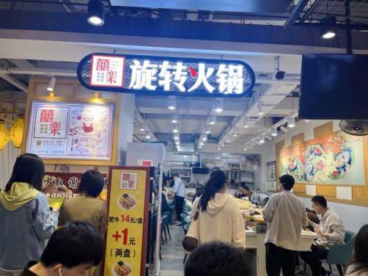 自助旋转小火锅毛利多少,旋转小火锅生意怎么样?-第3张图片-厨房小当家 自助旋转小火锅毛利多少,旋转小火锅生意怎么样?-第3张图片-厨房小当家