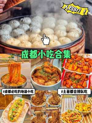成都住哪里小吃多,成都小吃哪里最集中又地道-第2张图片-厨房小当家 成都住哪里小吃多,成都小吃哪里最集中又地道-第2张图片-厨房小当家