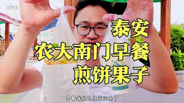 泰安早餐哪里好吃(泰安早餐哪里好吃点)-第1张图片-厨房小当家 泰安早餐哪里好吃(泰安早餐哪里好吃点)-第1张图片-厨房小当家