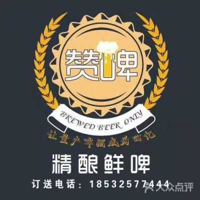 赞啤怎么样(赞啤怎么样)-第3张图片-厨房小当家 赞啤怎么样(赞啤怎么样)-第3张图片-厨房小当家