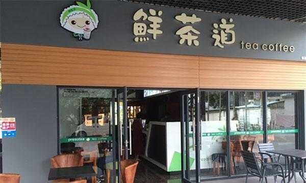 yotea有茶和一点点哪个好,鲜茶道是哪里的品牌-第1张图片-厨房小当家