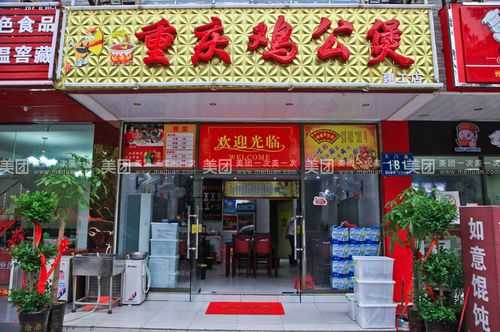 重庆鸡公煲哪里的（重庆鸡公煲起名）-第2张图片-厨房小当家