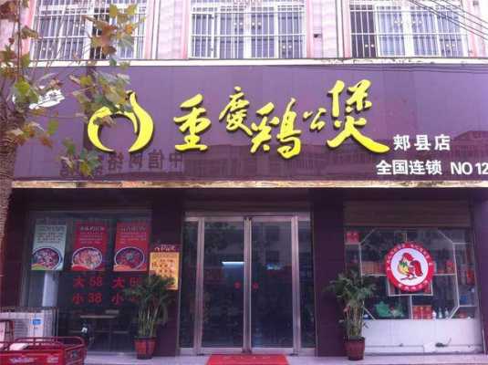 重庆鸡公煲哪里的（重庆鸡公煲起名）-第3张图片-厨房小当家