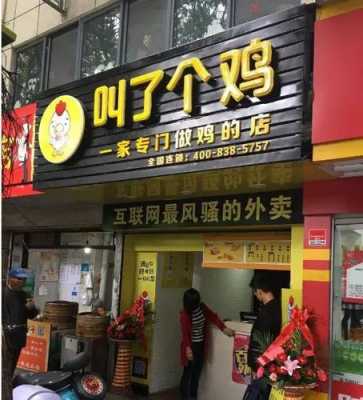 叫了个鸡为什么下架了,叫个鸡怎么样好听-第1张图片-厨房小当家