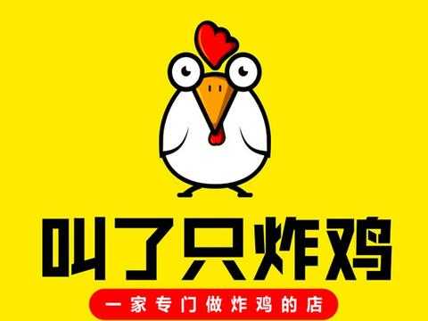 叫了个鸡为什么下架了,叫个鸡怎么样好听-第2张图片-厨房小当家