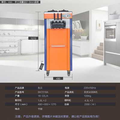 df冰激凌怎么样(东贝df7218冰淇淋机说明书)-第2张图片-厨房小当家 df冰激凌怎么样(东贝df7218冰淇淋机说明书)-第2张图片-厨房小当家