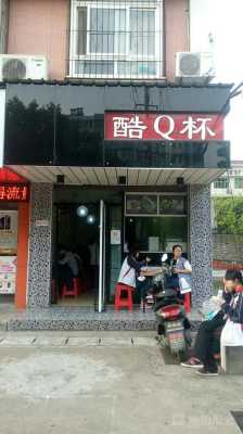酷q奶茶怎么样(酷q奶茶怎么样好喝吗)-第1张图片-厨房小当家 酷q奶茶怎么样(酷q奶茶怎么样好喝吗)-第1张图片-厨房小当家